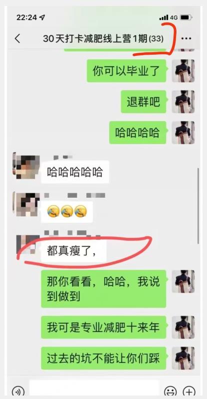 线上减肥训练营,足不出户,仅靠拉几个社群,发几条朋友圈,就可以月实现入五位【揭秘】-水滴知识网