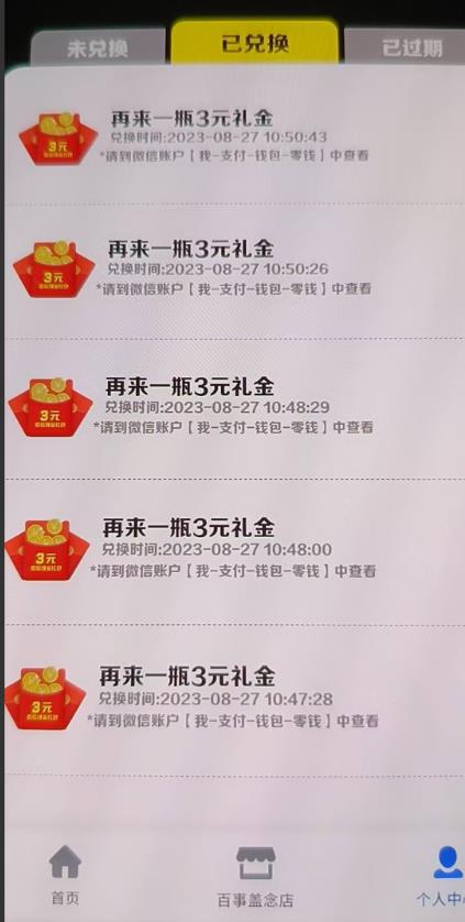 外面割588-1280的百事瓶盖玩法,单个微信收益100-150单天收益300-500元【揭秘】-水滴知识网