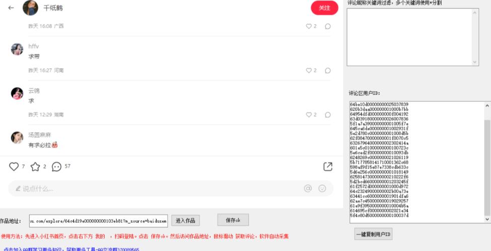 小白都会用的小红书精准用户id采集器日引流精准粉可达到100+（软件+教程）-水滴知识网