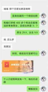 校园表白墙,恋爱社群玩法,一个月轻松1w+【揭秘】-水滴知识网