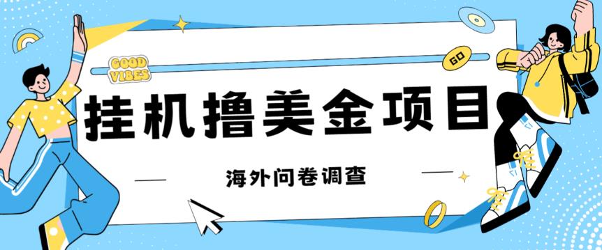 最新挂机撸美金礼品卡项目,可批量操作,单机器200+【入坑思路+详细教程】-水滴知识网
