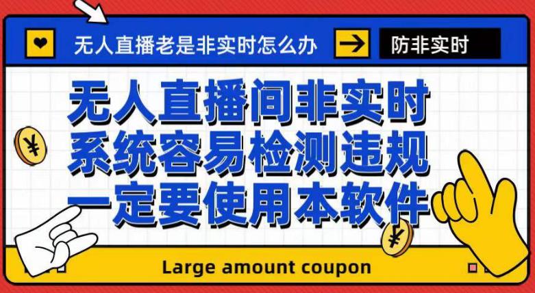 外面收188的最新无人直播防非实时软件,扬声器转麦克风脚本【软件+教程】-水滴知识网