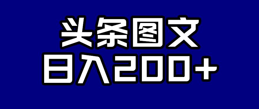 头条AI图文新玩法,零违规,日入200+【揭秘】-水滴知识网
