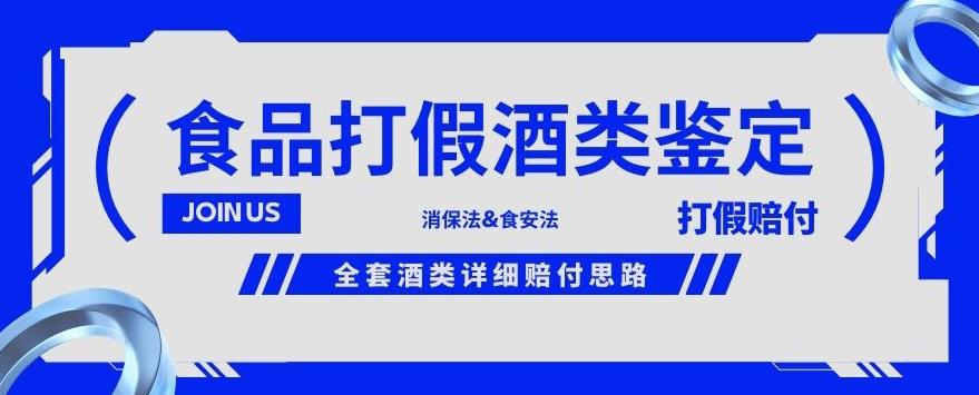 酒类食品鉴定方法合集-打假赔付项目,全套酒类详细赔付思路【仅揭秘】-水滴知识网