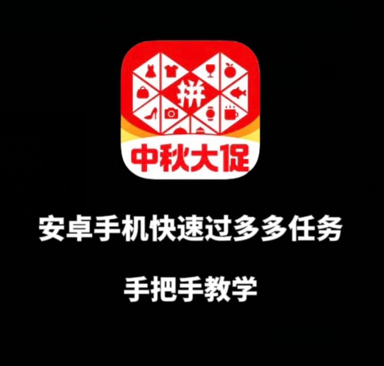 安卓手机过多多爆款获取带货资格，手把手教学【揭秘】-水滴知识网