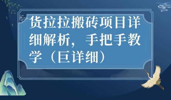 最新货拉拉搬砖项目详细解析,手把手教学(巨详细)-水滴知识网