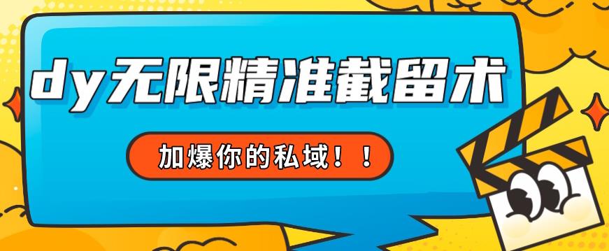 全球首发–79的眉笔给不了你-抖音无限精准截留术能给【揭秘】-水滴知识网