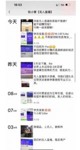 张小慧无人直播精英课,基础+进阶+精英课,持久不下播-水滴知识网