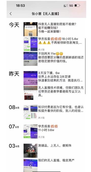 张小慧无人直播精英课,基础+进阶+精英课,持久不下播-水滴知识网