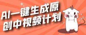 利用Chatgpt生成视频，三分钟一个作品，参与中视频伙伴计划-水滴知识网
