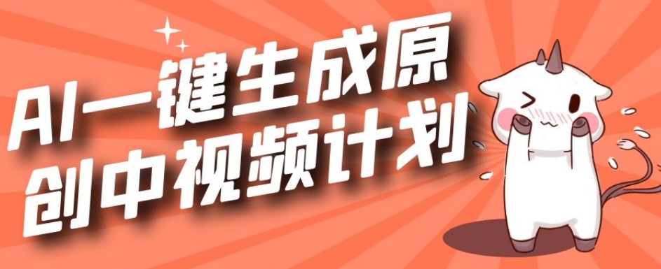 利用Chatgpt生成视频,三分钟一个作品,参与中视频伙伴计划-水滴知识网