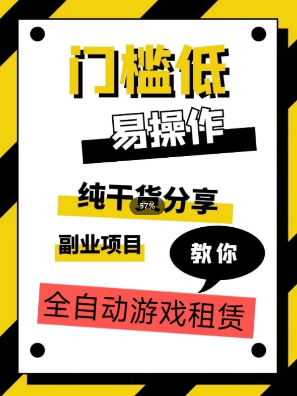全自动游戏租赁,实操教学,手把手教你月入3万+-水滴知识网