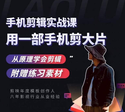用手机拍出电影感短视频，零基础手机拍摄剪辑-水滴知识网