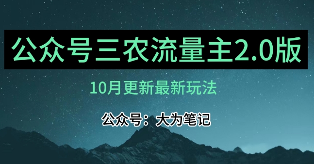 (10月)三农流量主项目2.0——精细化选题内容,依然可以月入1-2万-水滴知识网