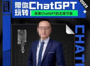 大山·AI在外贸场景的高效应用，专为外贸人量身打造的AI课程，从入门到进阶-水滴知识网