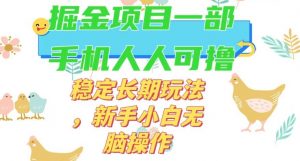 最新0撸小游戏掘金单机日入50-100+稳定长期玩法，新手小白无脑操作【揭秘】-水滴知识网