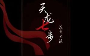 天龙七步-被动成交大法,21节了解成交底层逻辑被动收入【音频】-水滴知识网