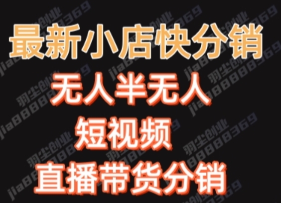 最新收费2680元快手一键搬运短视频矩阵带货赚佣金月入万起【揭秘】-水滴知识网