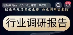 行业调研报告，结果不是思考出来的而是调研出来的-水滴知识网