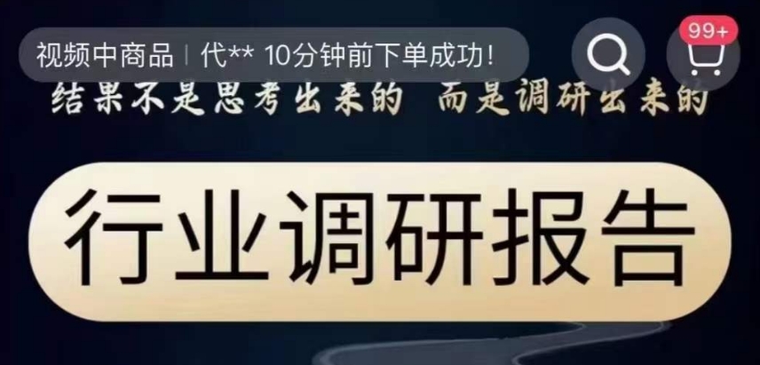行业调研报告,结果不是思考出来的而是调研出来的-水滴知识网