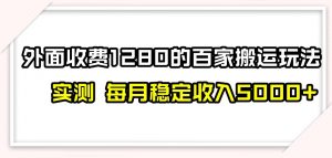 百家号搬运新玩法，实测不封号不禁言，日入300+【揭秘】-水滴知识网