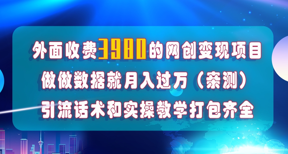 在短视频等全媒体平台做数据流量优化,实测一月1W+,在外至少收费4000+-水滴知识网