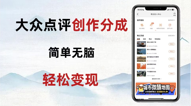 大众点评新玩法！零成本！新手也能每日轻松入袋300+！【揭秘】-水滴知识网
