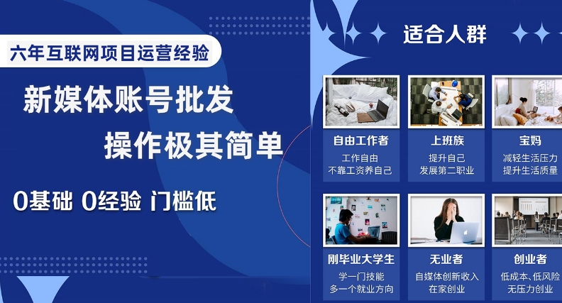 新媒体账号批发,操作极其简单,0基础0经验门槛低【揭秘】-水滴知识网