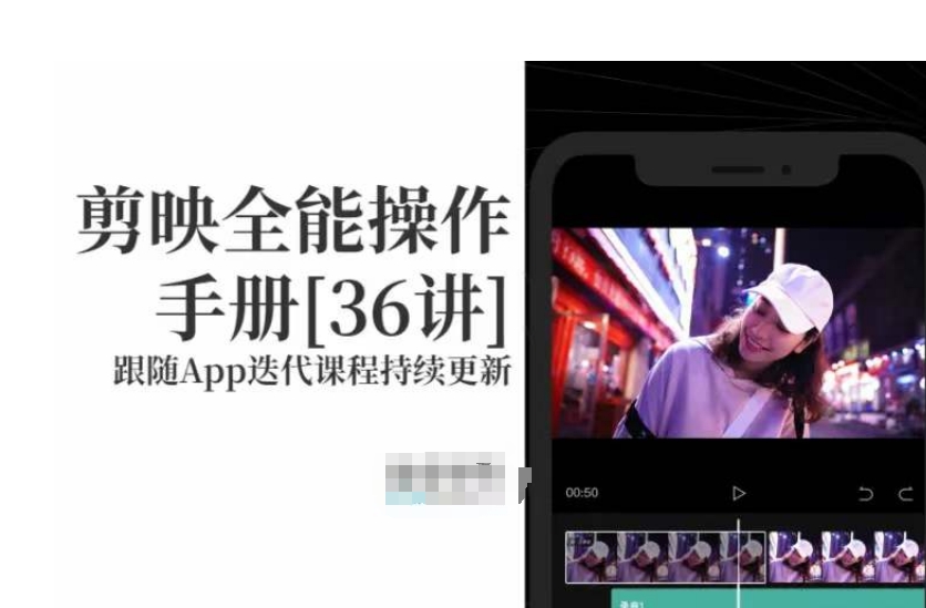 剪映全能操作手册,全网最全剪映速成教程来了,小白必备!-水滴知识网
