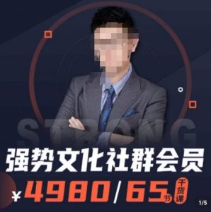 强势文化社群会员,学会安身立命,精通人性,少走人生弯路-水滴知识网