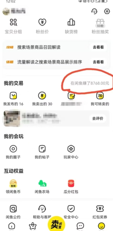 咸鱼平台零货源带货新玩法!平板冷门赛道轻松赚大钱,简单操作高收益【揭秘】-水滴知识网