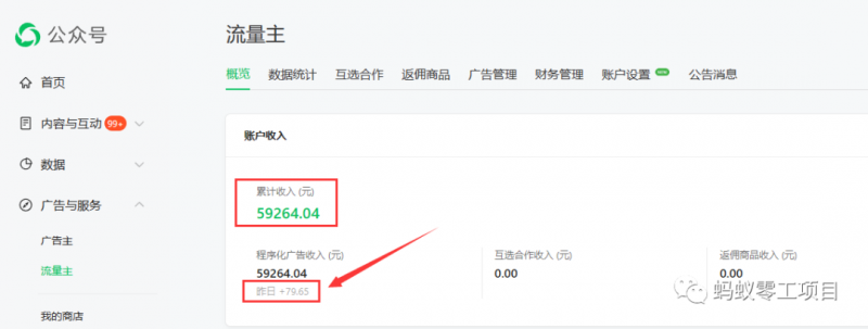 如何在微信公众号上撸流量主广告收益?本期我们将0收费带你跑完全程!【揭秘】-水滴知识网