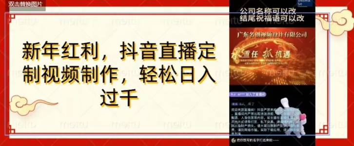 年底风口项目,定制视频直播变现,日入1000加,会打字就行【揭秘】-水滴知识网
