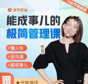 崔璀职场-能成事儿的极简管理课,懂人性,会沟通,能成事儿-水滴知识网