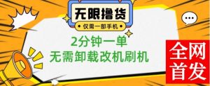 小白也可无脑操作，一部手机无限撸0.01商品，2分钟一单，无需卸载刷机改机【揭秘】-水滴知识网