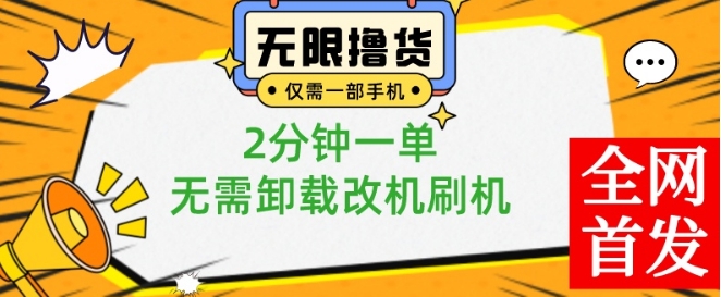 小白也可无脑操作，一部手机无限撸0.01商品，2分钟一单，无需卸载刷机改机【揭秘】-水滴知识网