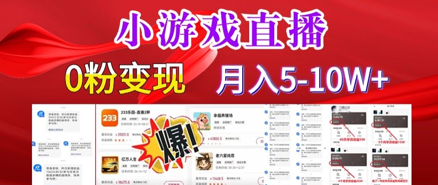 小游戏怪谈研究所可真人无人直播日入3600+,快速变现,长久项目,小白轻松上手【揭秘】-水滴知识网