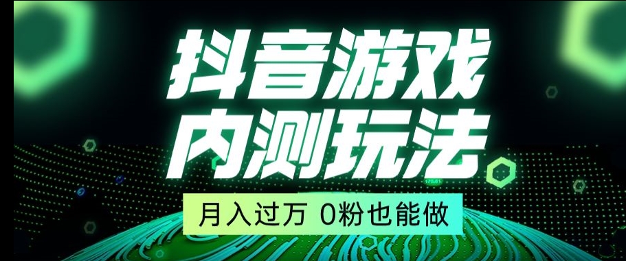 市面收费2980元抖音星图小游戏推广自撸玩法，低门槛，收益高，操作简单，人人可做【揭秘】-水滴知识网
