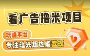 【海蓝项目】广告掘金日赚160+（附养机教程）长期稳定，收益妙到【揭秘】-水滴知识网