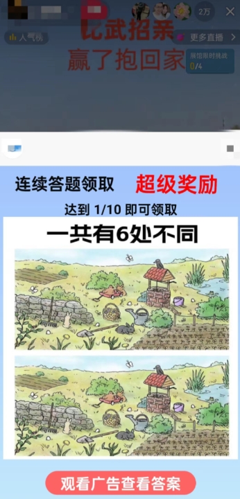 最近很火的无人直播“比武招亲”的一个玩法项目简单【揭秘】-水滴知识网