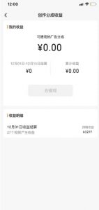 旺小哥视频号薅广告分成项目,年前偏门小玩法,次日出结果,单号单天500+元【有时效性】-水滴知识网