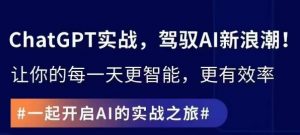 ChatGPT实战指南,创新应用与性能提升,解锁AI魔力,启程智能未来-水滴知识网