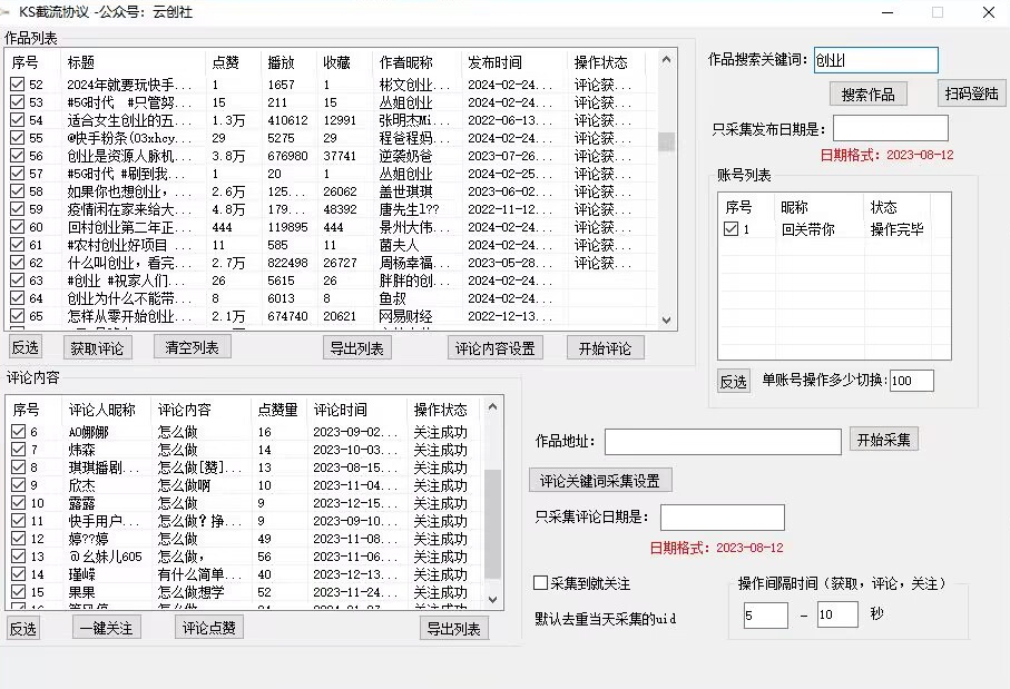 【全网首发】快手全自动截流协议，微信每日被动500+好友！全行业通用【揭秘】-水滴知识网