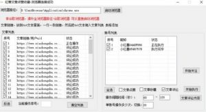【全网首发】小红书全自动评论区截流机！无需手机，可同时运行10000个账号【揭秘】-水滴知识网