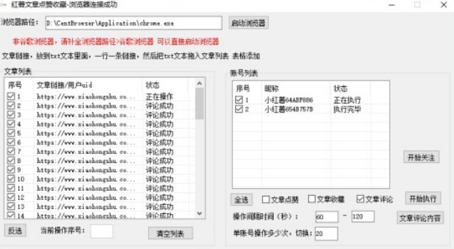 【全网首发】小红书全自动评论区截流机！无需手机，可同时运行10000个账号【揭秘】-水滴知识网