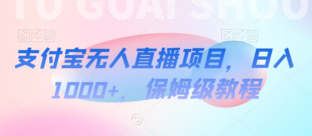 【蓝海项目】抖音途游切片实测一星期收入5000+0粉可玩长期稳定【揭秘】-水滴知识网