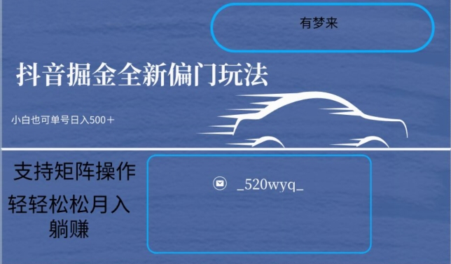 全新抖音倔金项目5.0，小白在家即可轻松操作，单号日入500+支持矩阵操作-水滴知识网
