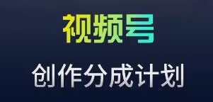 视频号流量主新玩法，目前还算蓝海，比较容易爆【揭秘】-水滴知识网