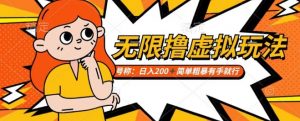 靠电商平台无限撸虚拟资源赚钱,实现日入200+小白也能轻松掌控【仅揭秘】-水滴知识网