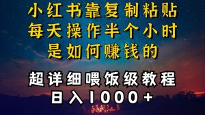 小红书做养发护肤类博主，10分钟复制粘贴，就能做到日入1000+，引流速度也超快，长期可做【揭秘】-水滴知识网